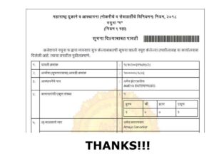 Shop and Establishment Intimation Receipt for businesses with 0 to 9 employees in Mumbai